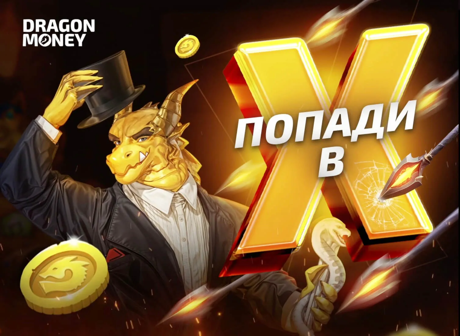 Драгон Мани - вход, регистрация, зеркало Dragon Money